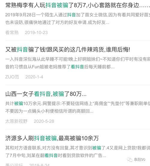 抖音爆料传销骗局套路视频,视频揭露惊人内幕